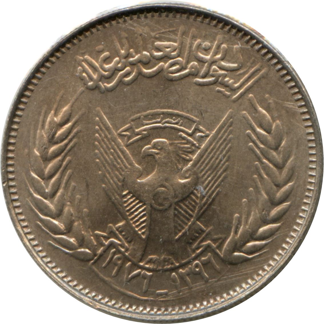 Democratic Republic of the Sudan | 5 Qirsh Coin | FAO | Eagle | KM65 | 1976 - 1978