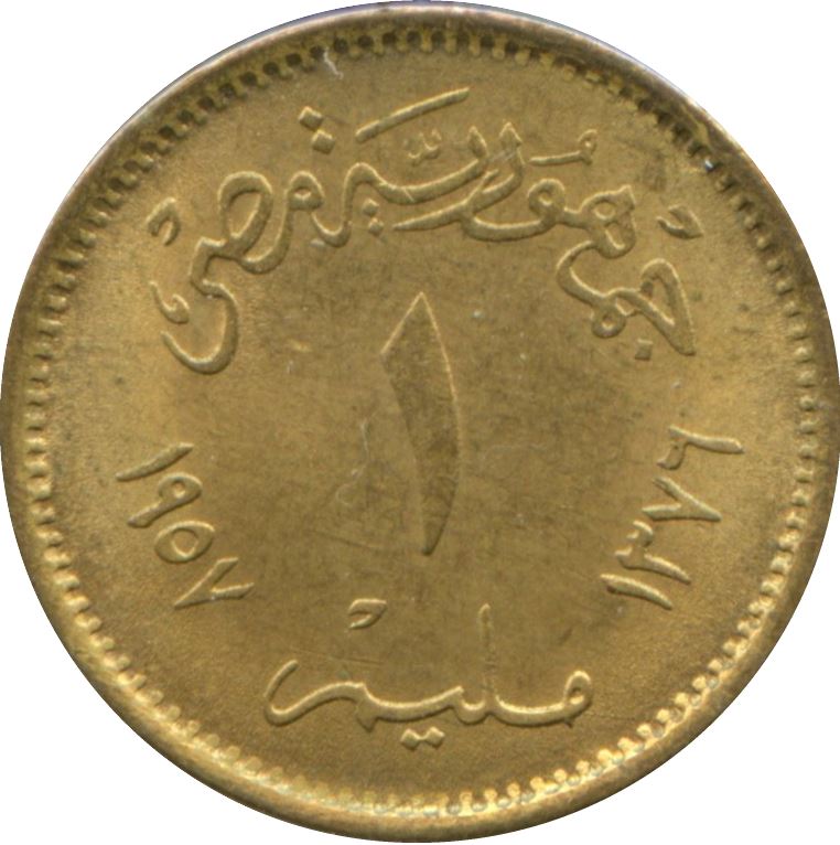 Egypt 1 Millieme Coin | large Sphinx with base outlined | KM377 | 1956 - 1958