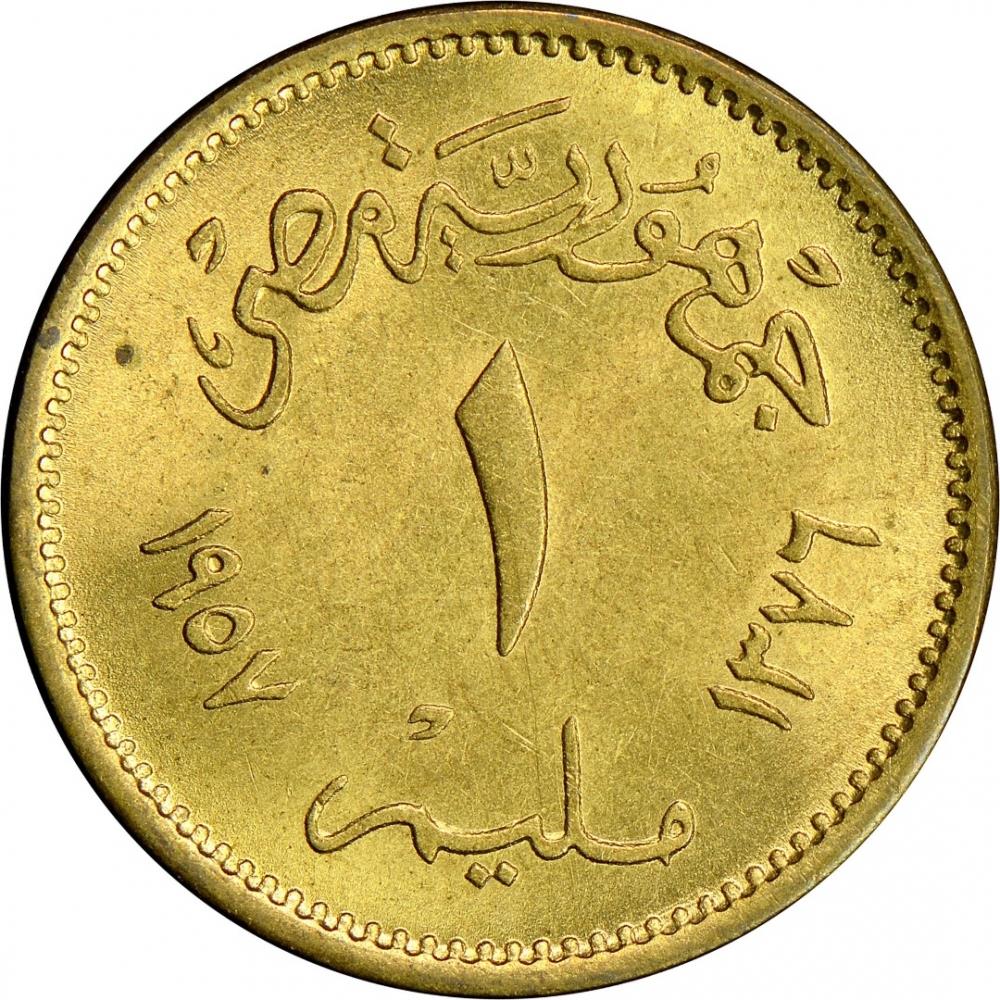 Egypt 1 Millieme Coin | large Sphinx with base outlined | KM377 | 1956 - 1958