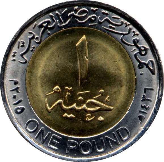 Egypt | 1 Pound Coin | New Branch of Suez Canal | Ships | KM1001 | 2011 - 2015