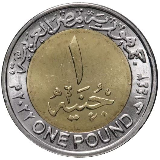 Egypt | 1 Pound Coin | Sphinx Avenue | Km:1083 | 2022