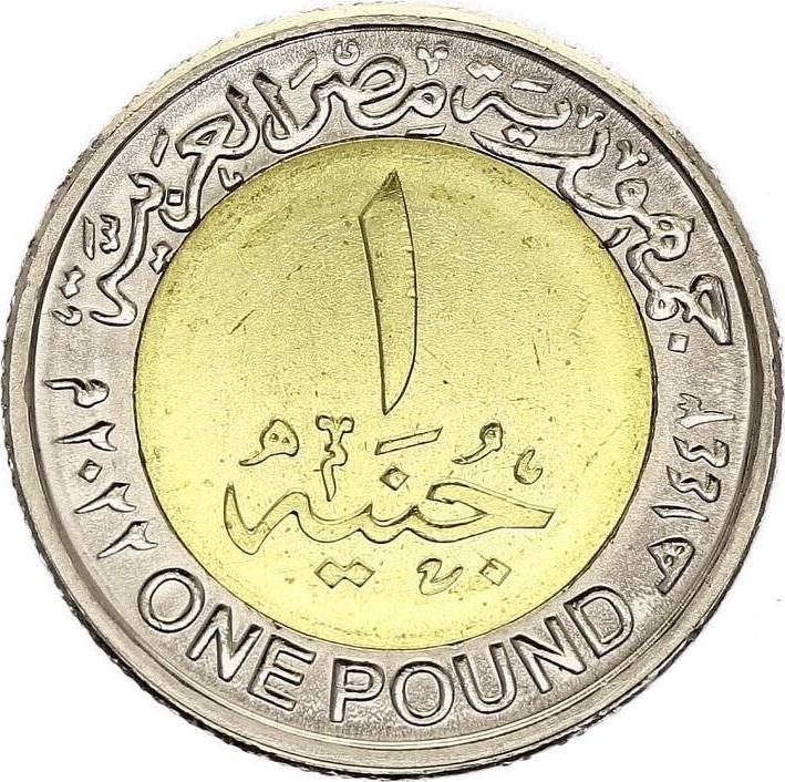 Egypt | 1 Pound Coin | Sphinx Avenue | Km:1083 | 2022