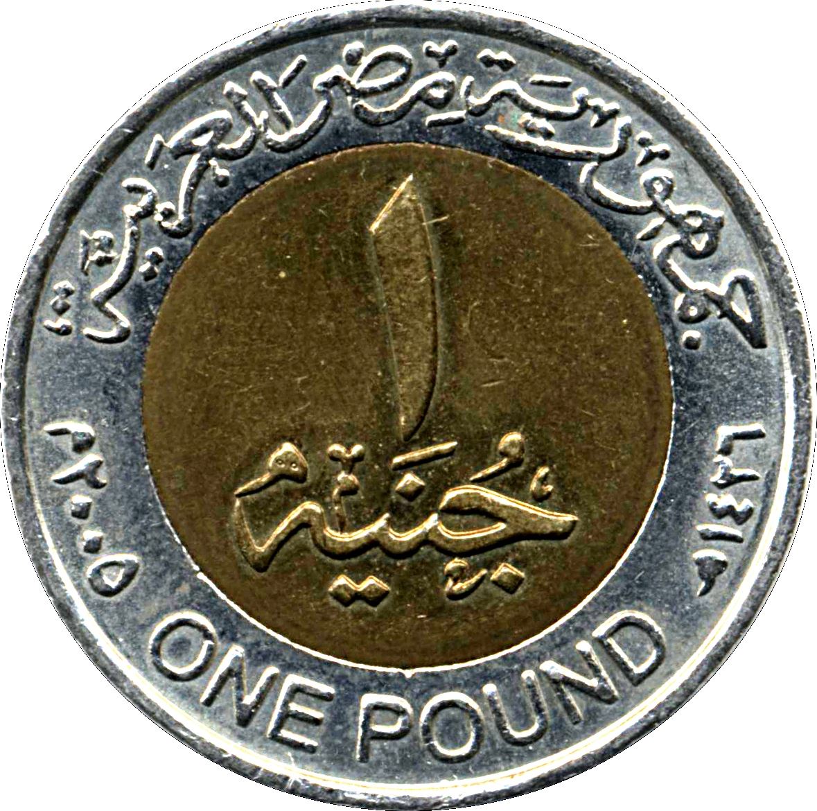 Egypt | 1 Pound non-magnetic Coin | Tutankhamuns mask | KM940 | 2005