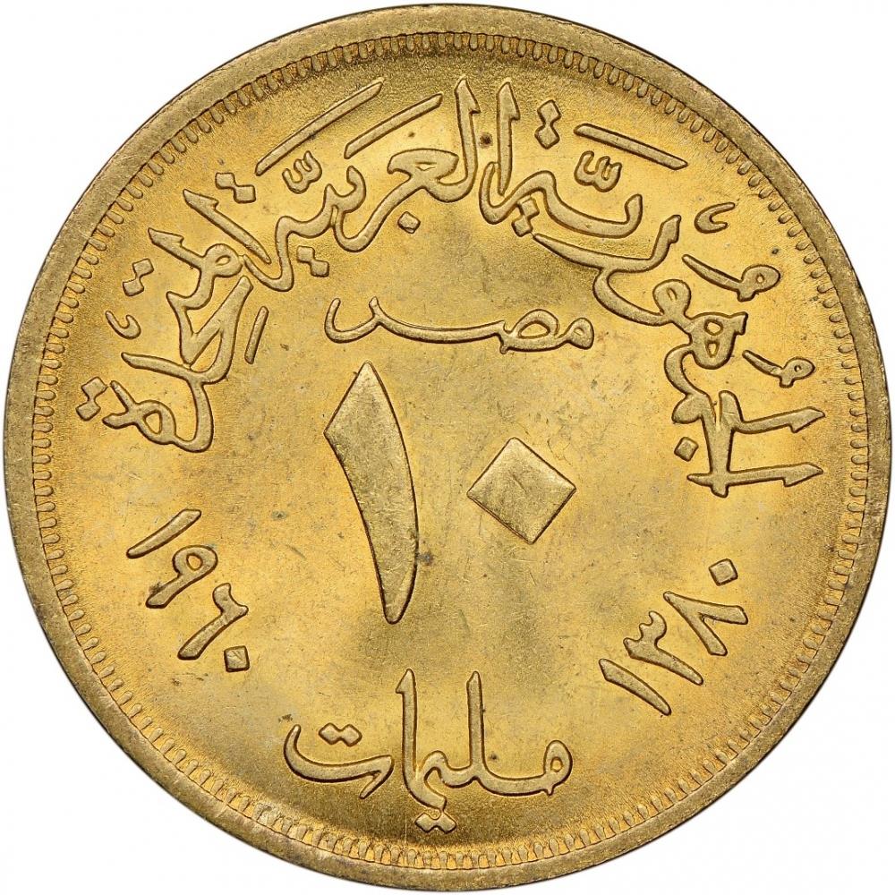 Egypt 10 Milliemes Coin | KM395 | 1958 - 1966