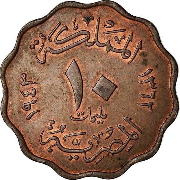 Egypt 10 Milliemes Coin | King Farouk | KM361 | 1938 - 1943