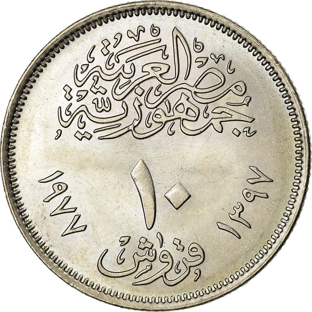 Egypt | 10 Piastres Coin | Economic Unity | Km:471 | 1977