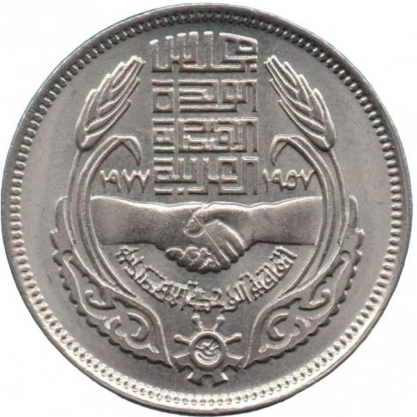 Egypt | 10 Piastres Coin | Economic Unity | Km:471 | 1977