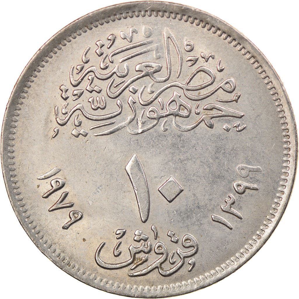 Egypt | 10 Qirsh Coin | Abbasia Mint | Cogwheel | KM485 | 1979