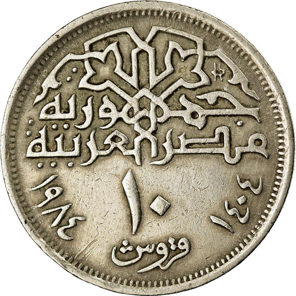 Egypt 10 Qirsh Coin | Mohamed Ali | Citadel of Salah El Din | KM556 | 1984