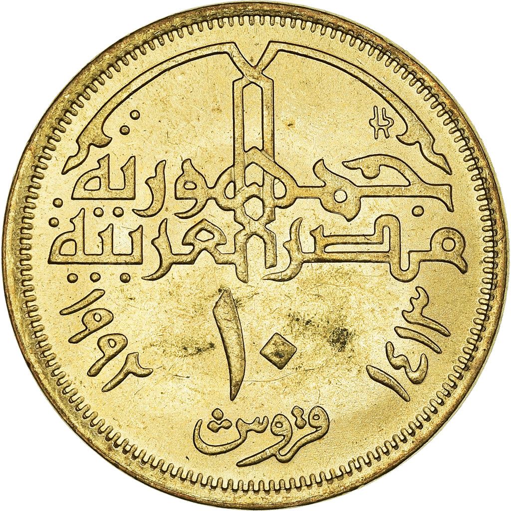 Egypt | 10 Qirsh Coin | Mohamed Ali | Citadel of Salah El Din | KM732 | 1992