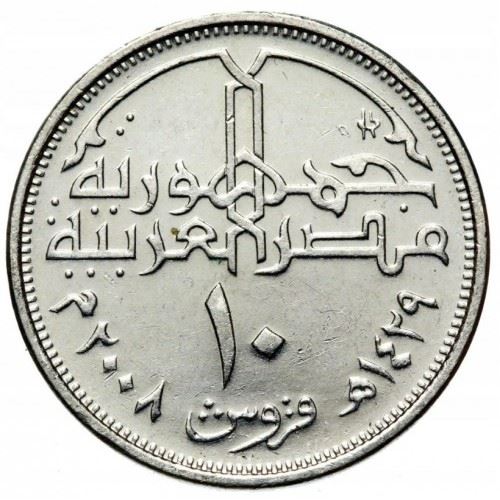 Egypt 10 Qirsh Coin | Mohamed Ali | Citadel of Salah El Din | KM990 | 2008