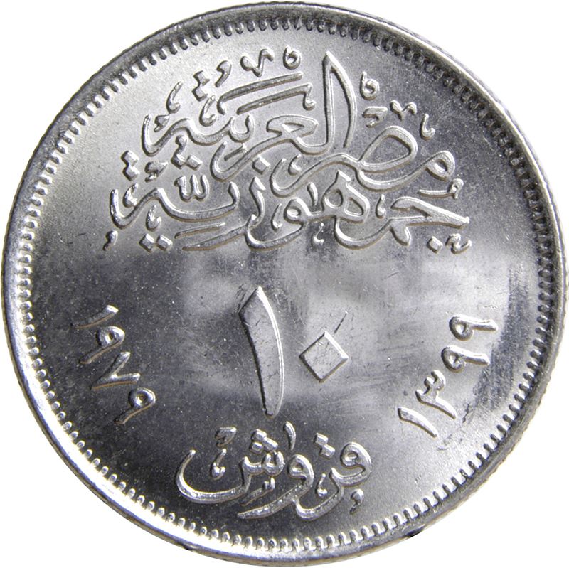 Egypt 10 Qirsh Coin | National Education Day | KM486 | 1979