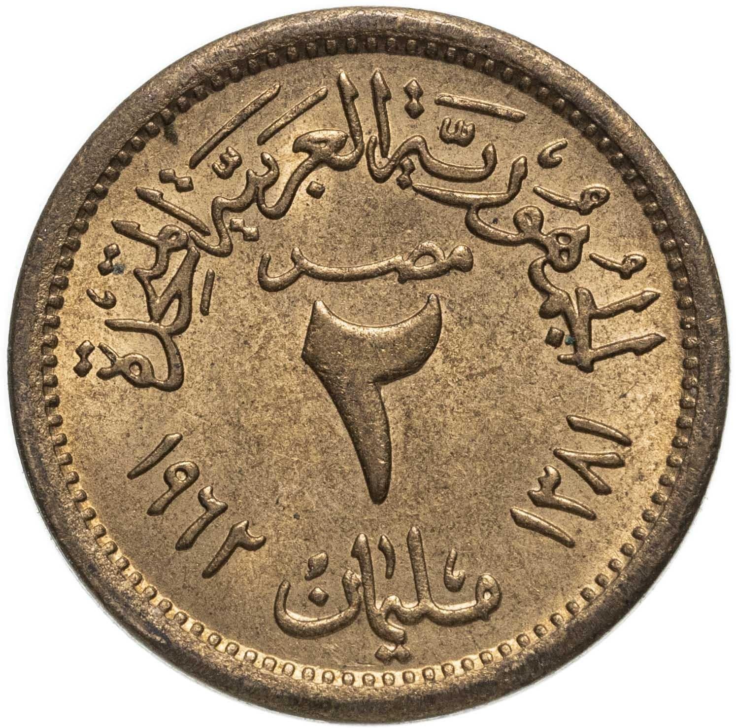 Egypt | 2 Milliemes Coin | Salaheldin Eagle | KM403 | 1962 - 1966