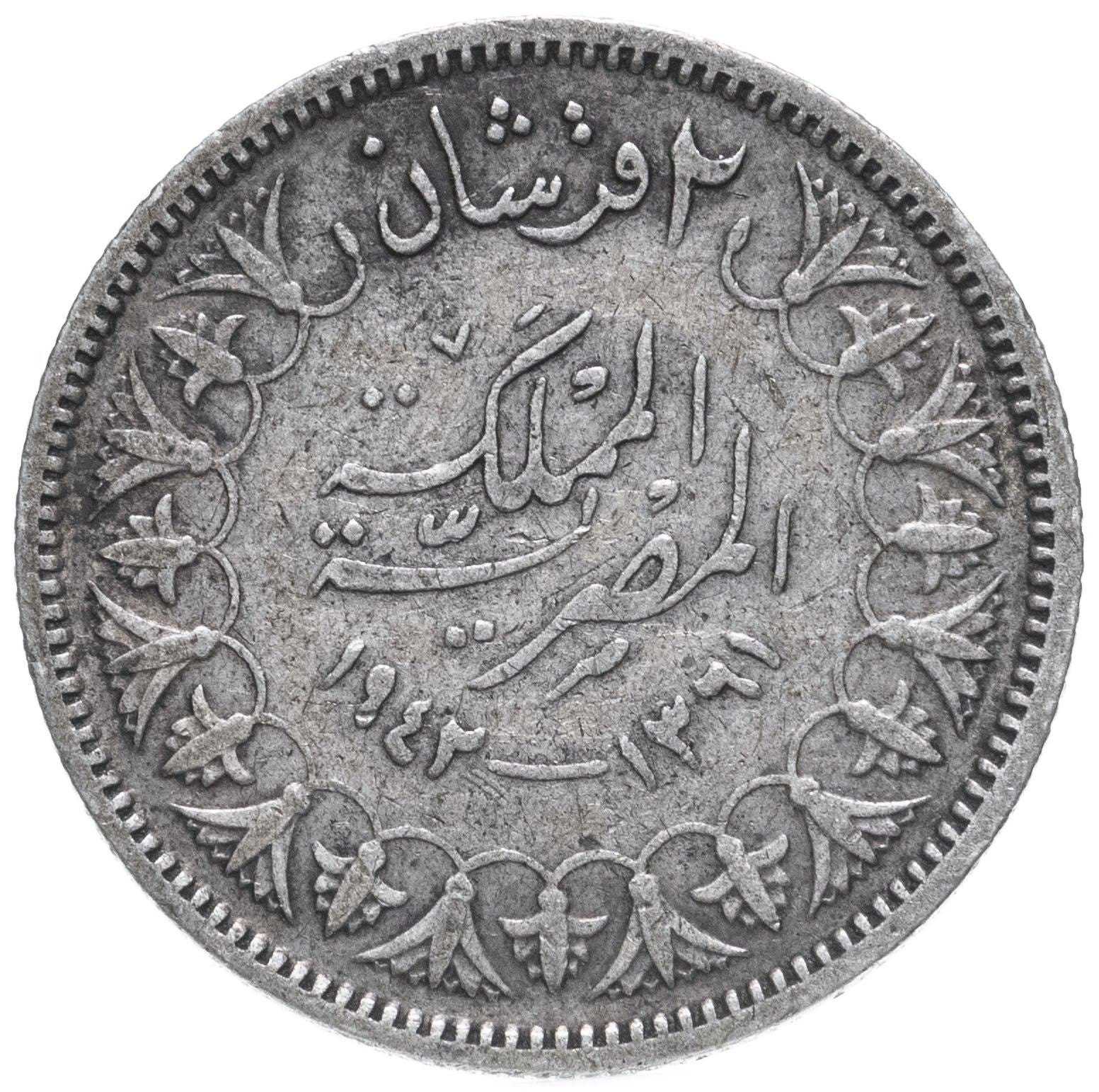 Egypt | 2 Piastres Coin | King Farouk | Fez | Silver | Km:365 | 1937 - 1942