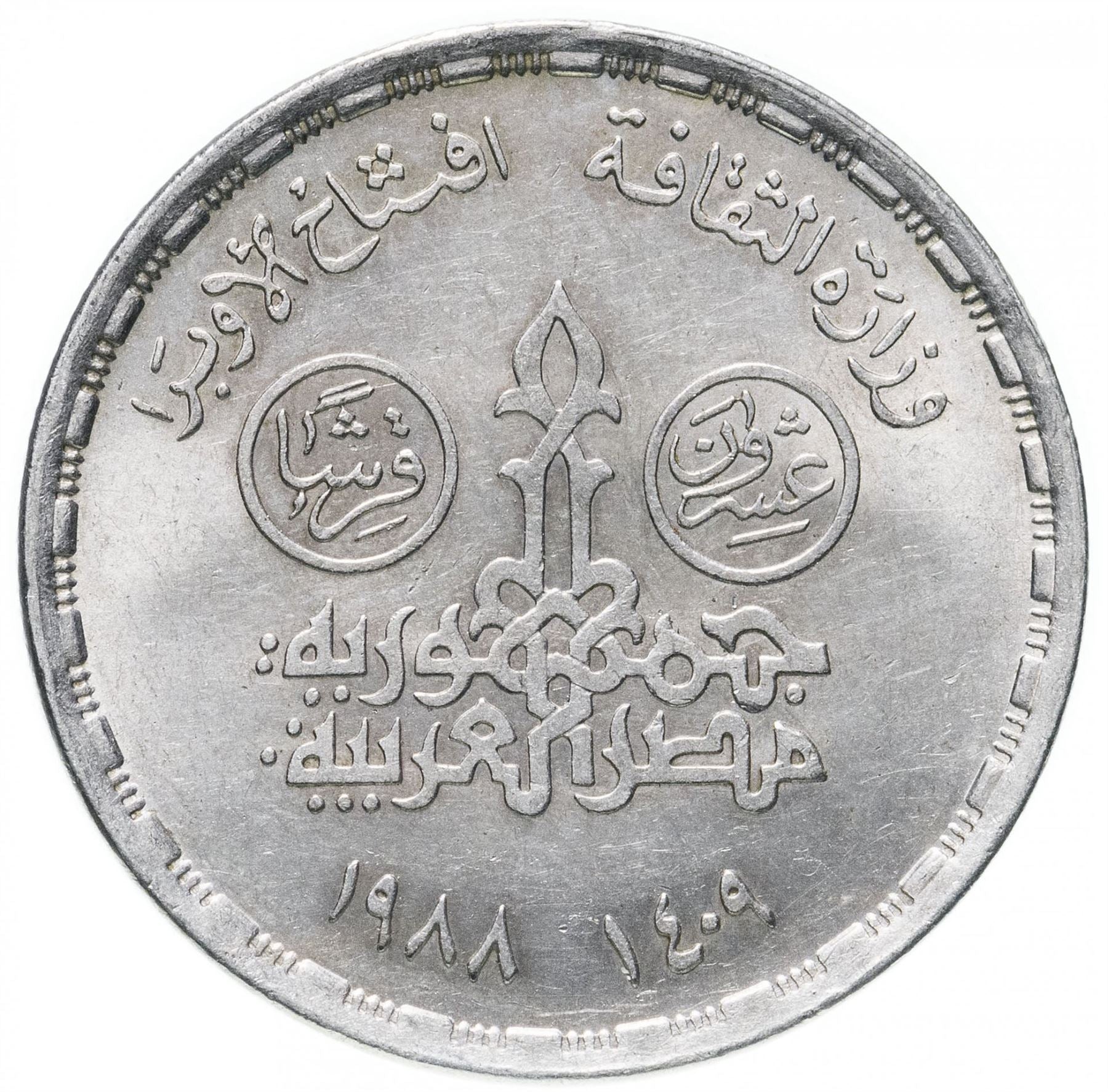 Egypt | 20 Qirsh Coin | Cairo Opera House | KM650 | 1988