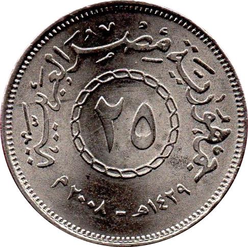 Egypt 25 Qirsh / Piastres Coin | KM991 | 2008 - 2019