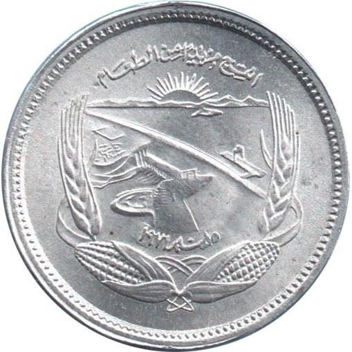 Egypt | 5 Milliemes Coin | FAO | Corn | Wheat | Km:433 | 1973