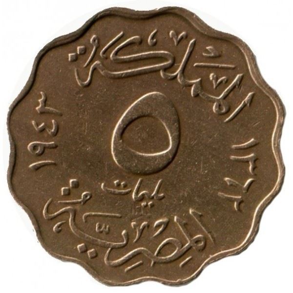 Egypt 5 Milliemes Coin | King Farouk | Fez | KM360 | 1938 - 1943