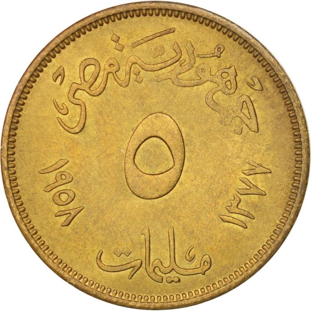 Egypt 5 Milliemes Coin | Large Sphinx | KM379 | 1956 - 1958