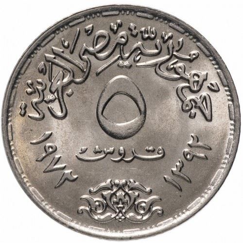 Egypt | 5 Piastres Coin | 25th Anniversary of UNICEF | Km:A427 | 1972