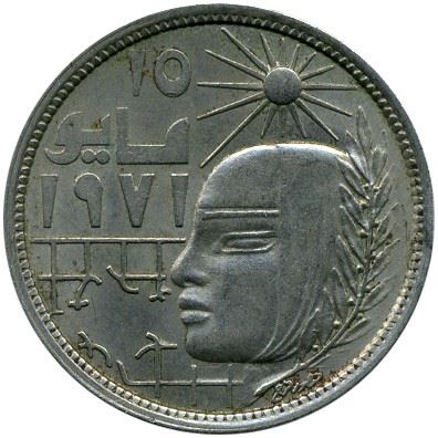 Egypt | 5 Piastres Coin | Corrective Revolution | Sun | Km:466 | 1977 - 1979