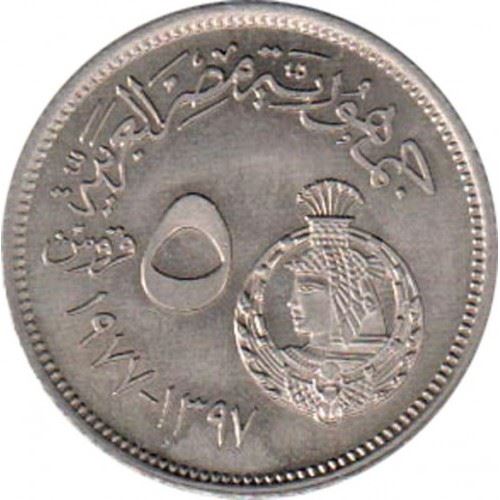 Egypt | 5 Piastres Coin | Textile Industry | Cleopatra | Km:467 | 1977