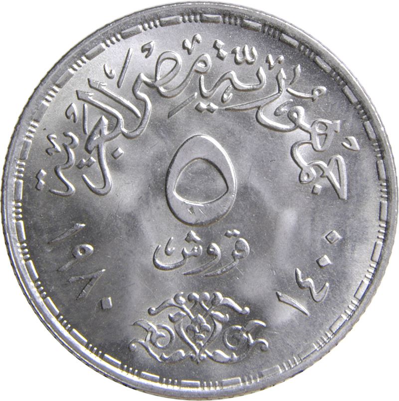 Egypt 5 Qirsh Coin | Applied Professions | Shield | KM501 | 1980