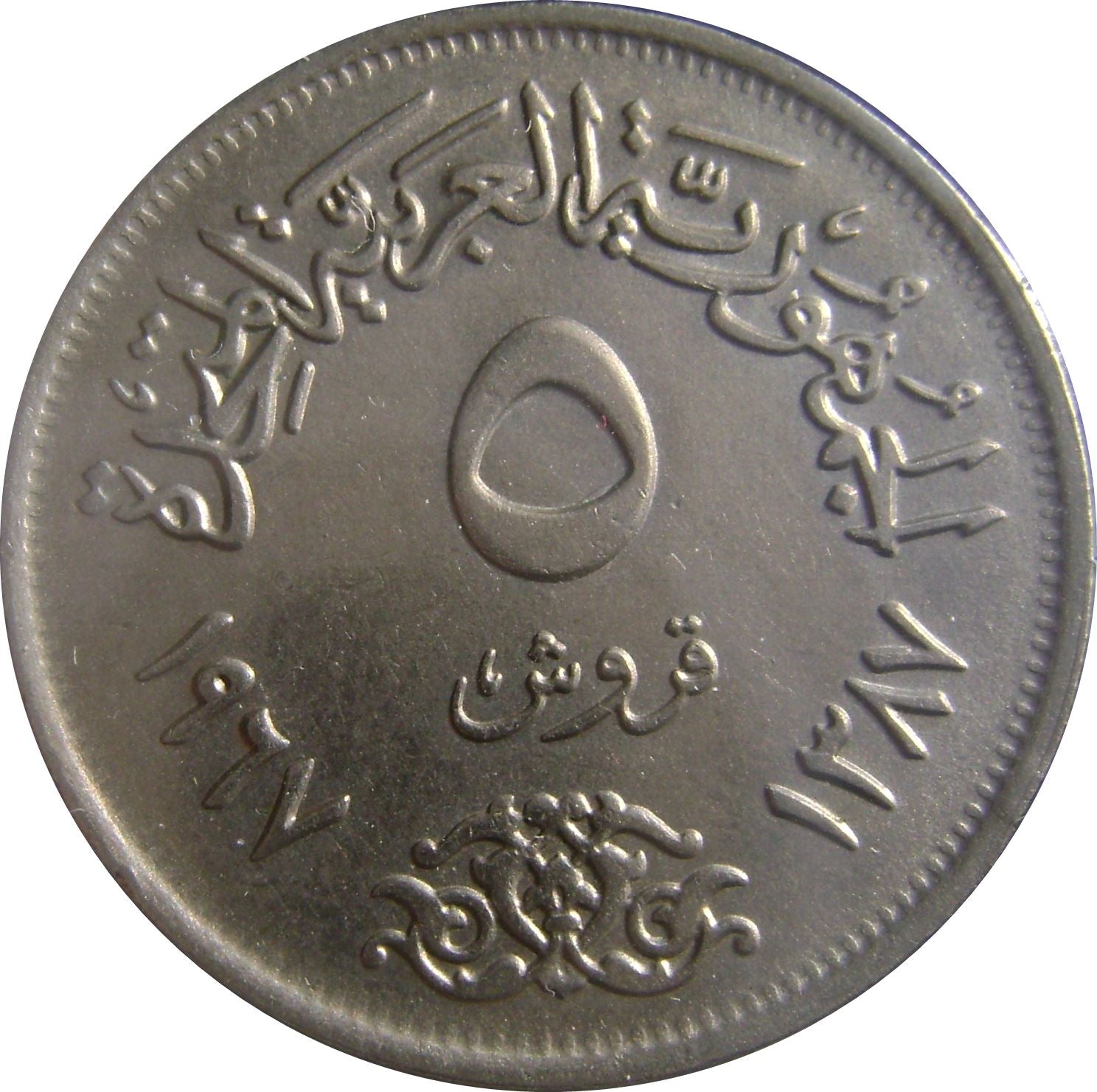 Egypt 5 Qirsh Coin | Falcon | UAR Emblem | KM412 | 1967