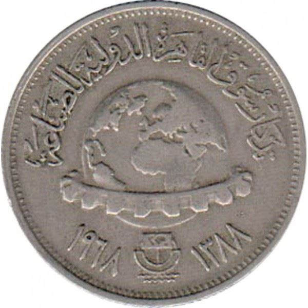 Egypt 5 Qirsh International Industrial Fair | KM414 | 1968