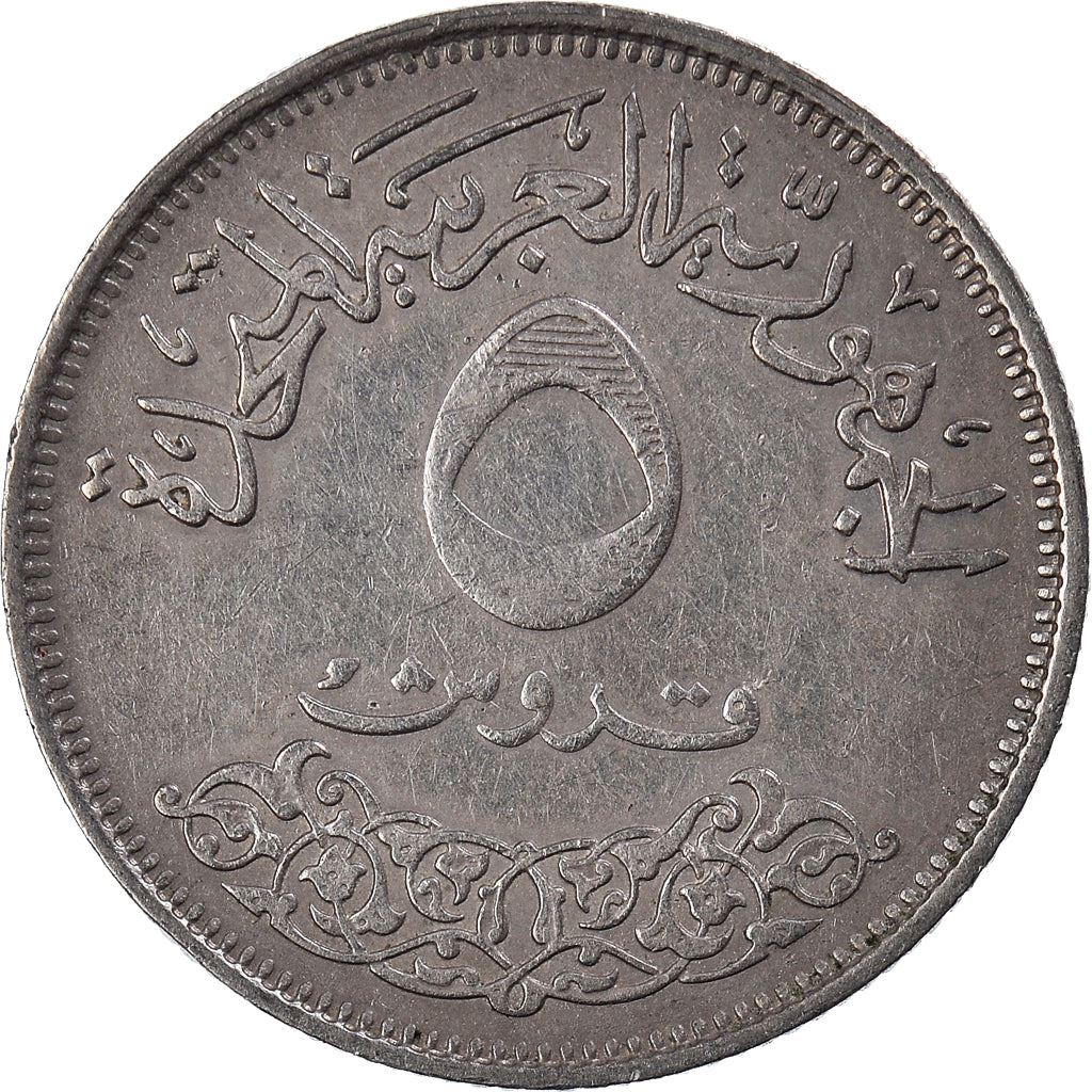 Egypt 5 Qirsh International Industrial Fair | KM414 | 1968