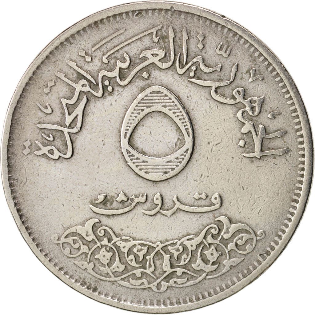 Egypt 5 Qirsh International Industrial Fair | KM414 | 1968