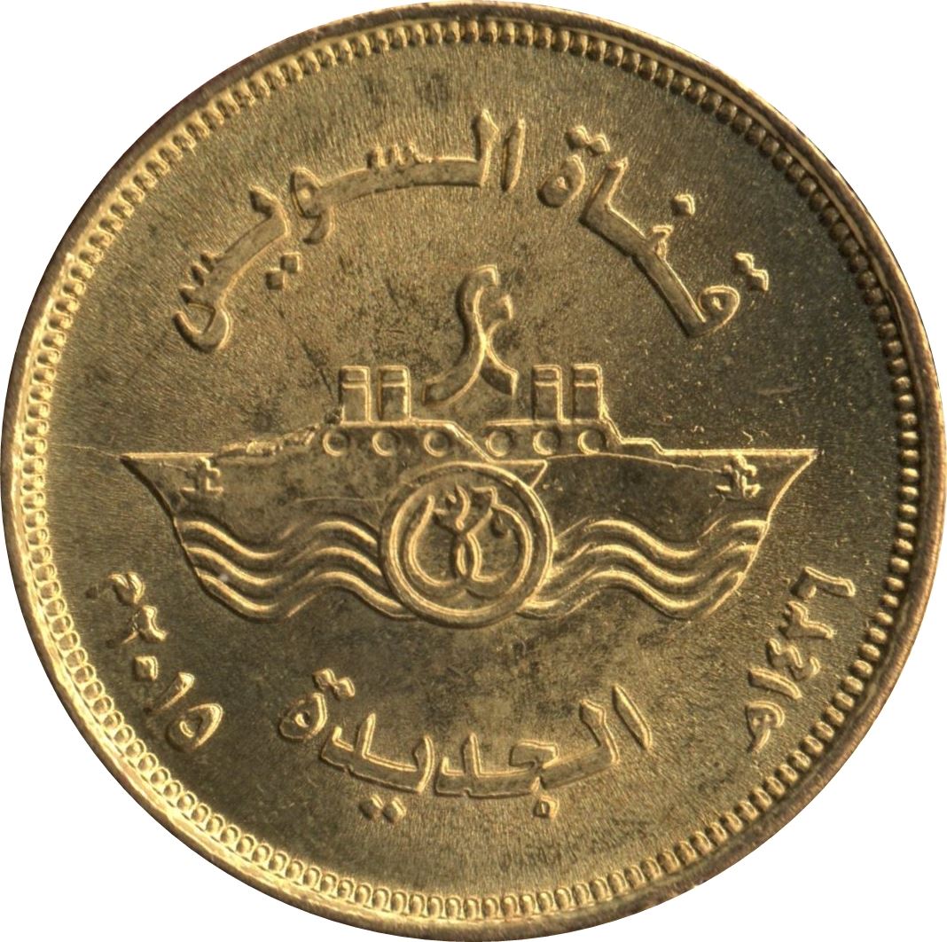 Egypt 50 Qirsh / Piastres New Branch of Suez Canal | Ships Coin | KM1000 | 2015