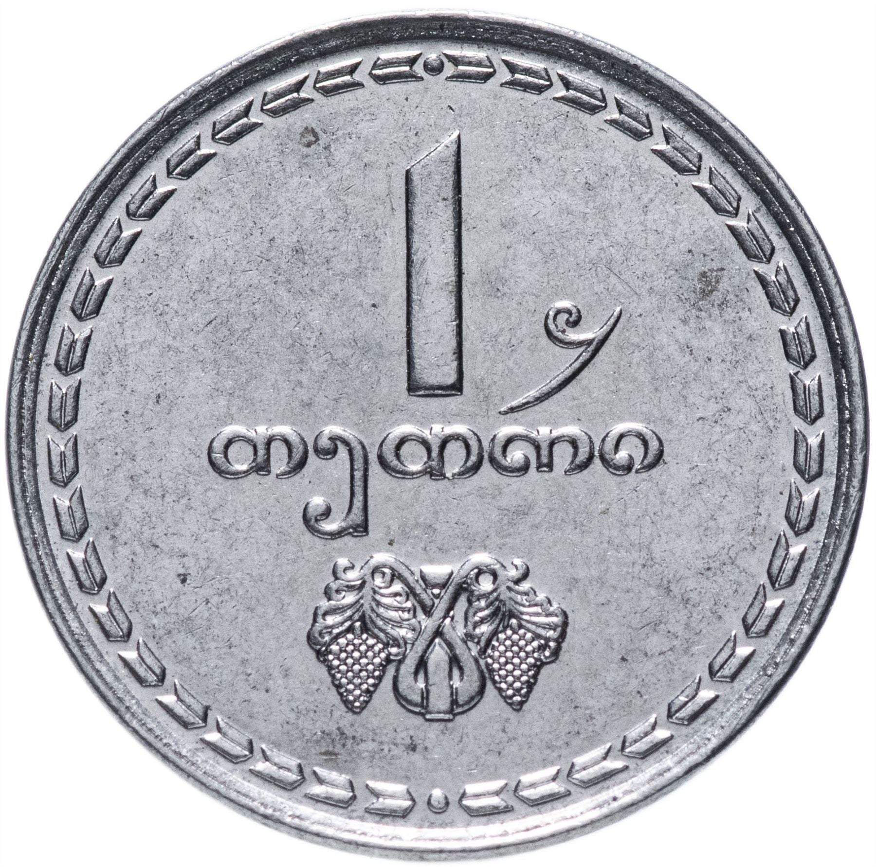 Georgia Coin | 1 Tetri | Borjgali | Tree Of Life | Grapes | KM76 | 1993