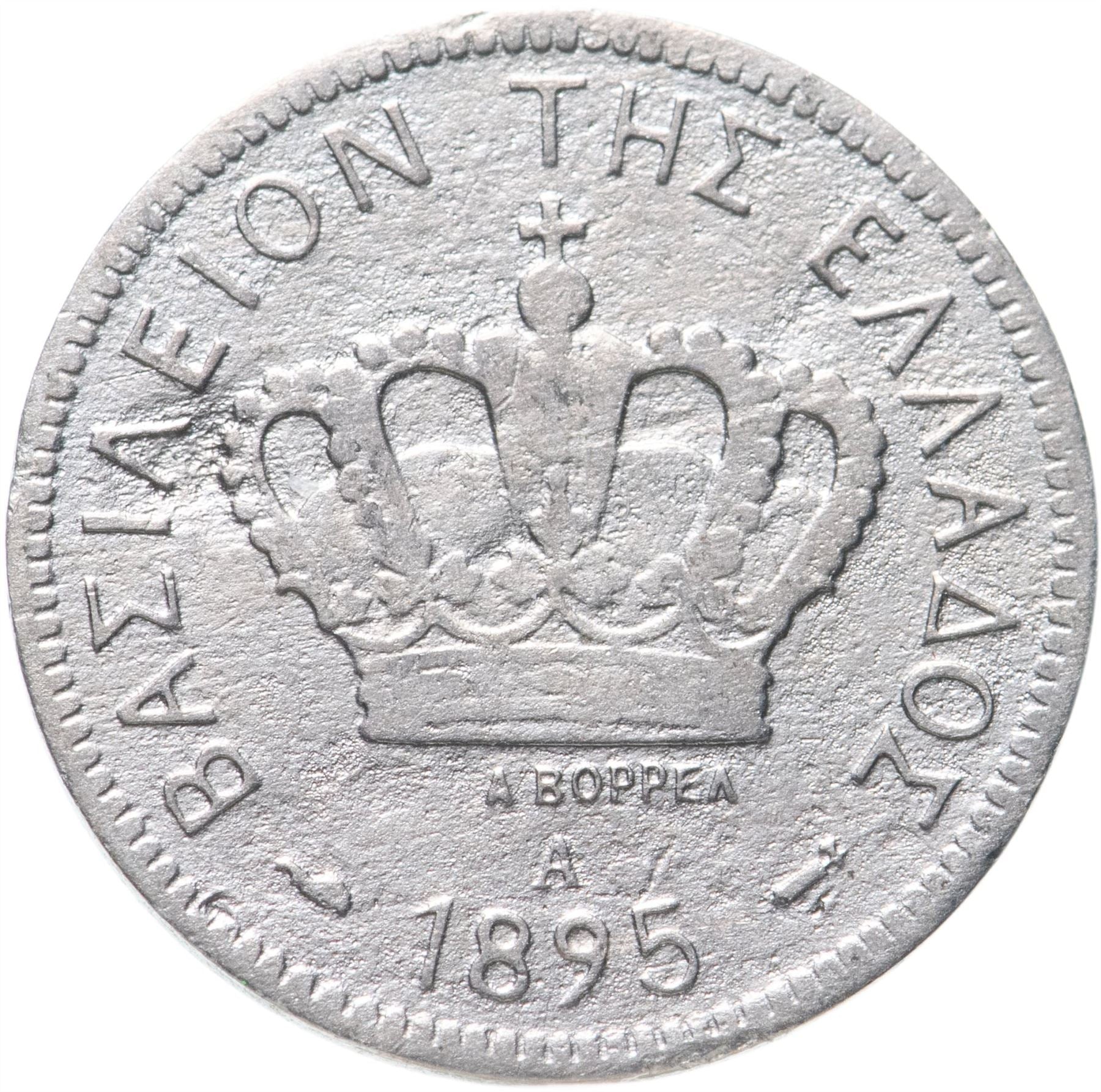 Greece 20 Lepta Coin | King George I | KM57 | 1893 - 1895