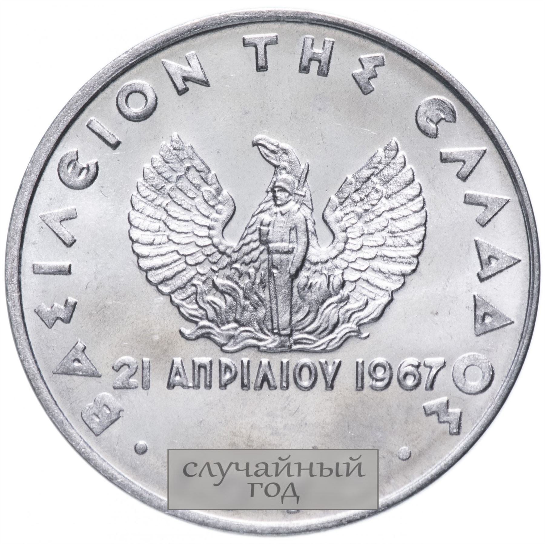 Greece | 20 Lepta Coin | Pheonix | KM105 | 1973