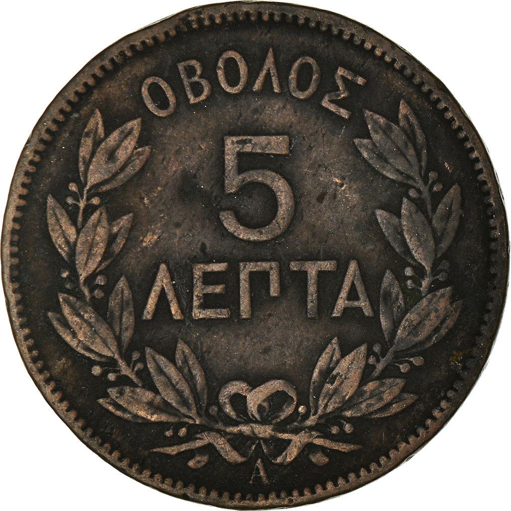 Greece 5 Lepta Coin | George I | KM54 | 1878 - 1882