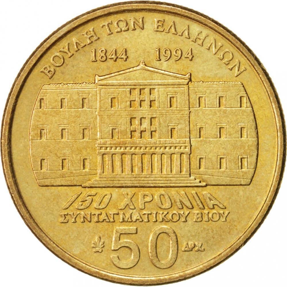 Greece 50 Drachmes Coin | Dimitrios Kallergis | Greek Parliament | KM164 | 1994