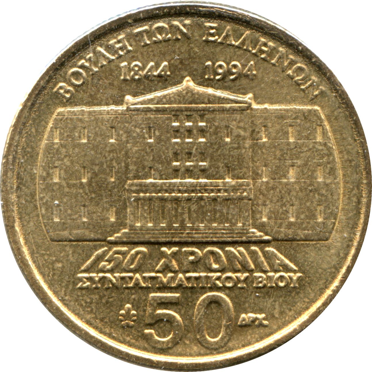 Greece 50 Drachmes Coin | Makrigiannis | Parliament | KM168 | 1994