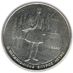 Greece 500 Drachmes Coin | Spyros Louis | KM179 | 2000