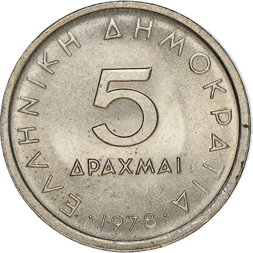 Greece Coin Greek 5 Drachmai | Aristotle | KM118 | 1976 - 1980