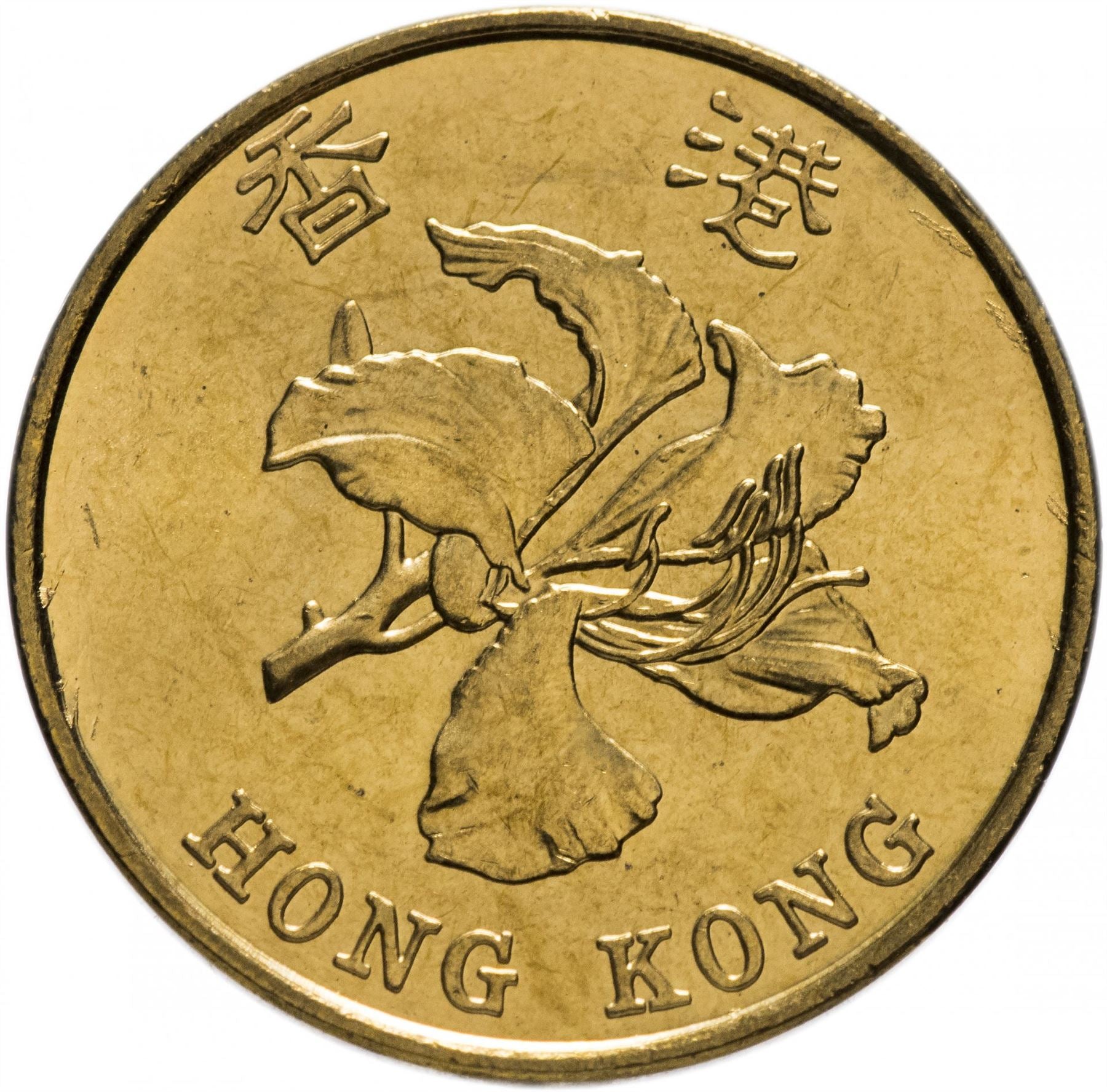 Hong Kong | 10 Cents Coin | Special Administration Region | KM72 | 1997