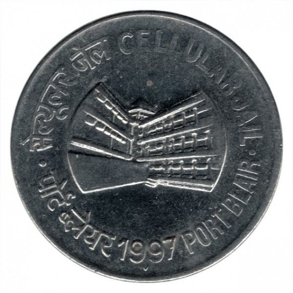 India | 1 Rupee Coin | Cellular Jail | Port Blair | Km:98 | 1997