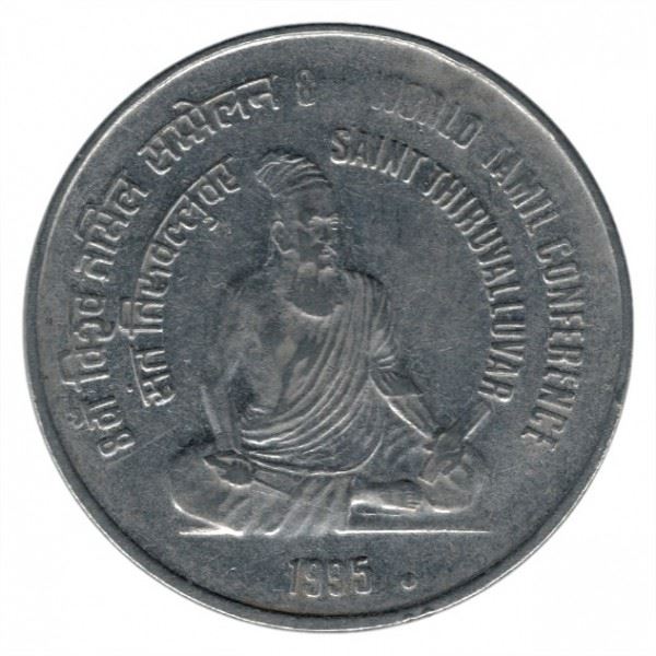 India | 1 Rupee Coin | World Tamil Conference | Km:97 | 1995