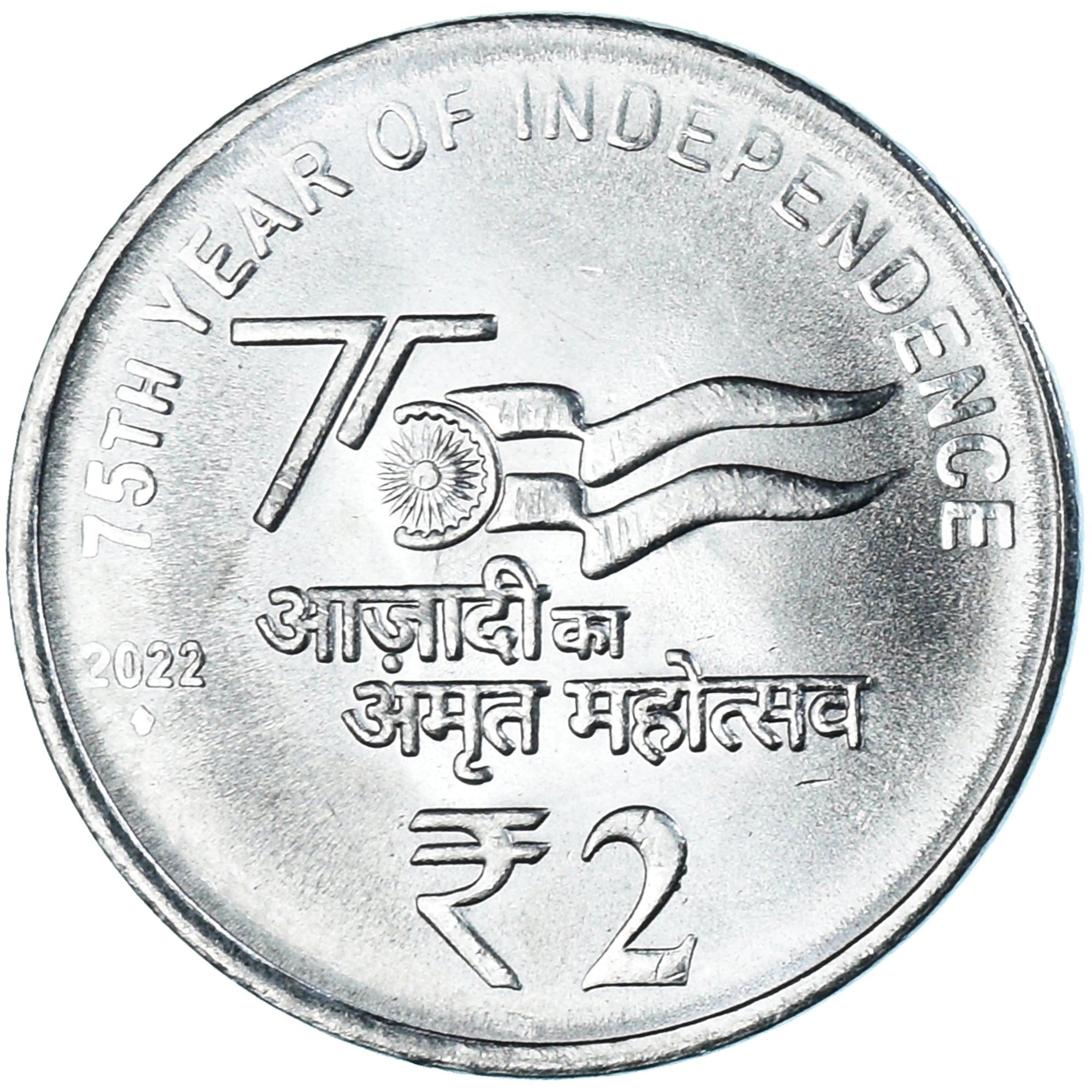 India | 2 Rupees Coin | 75th Year of Independence | Km:539 | 2021 - 2024