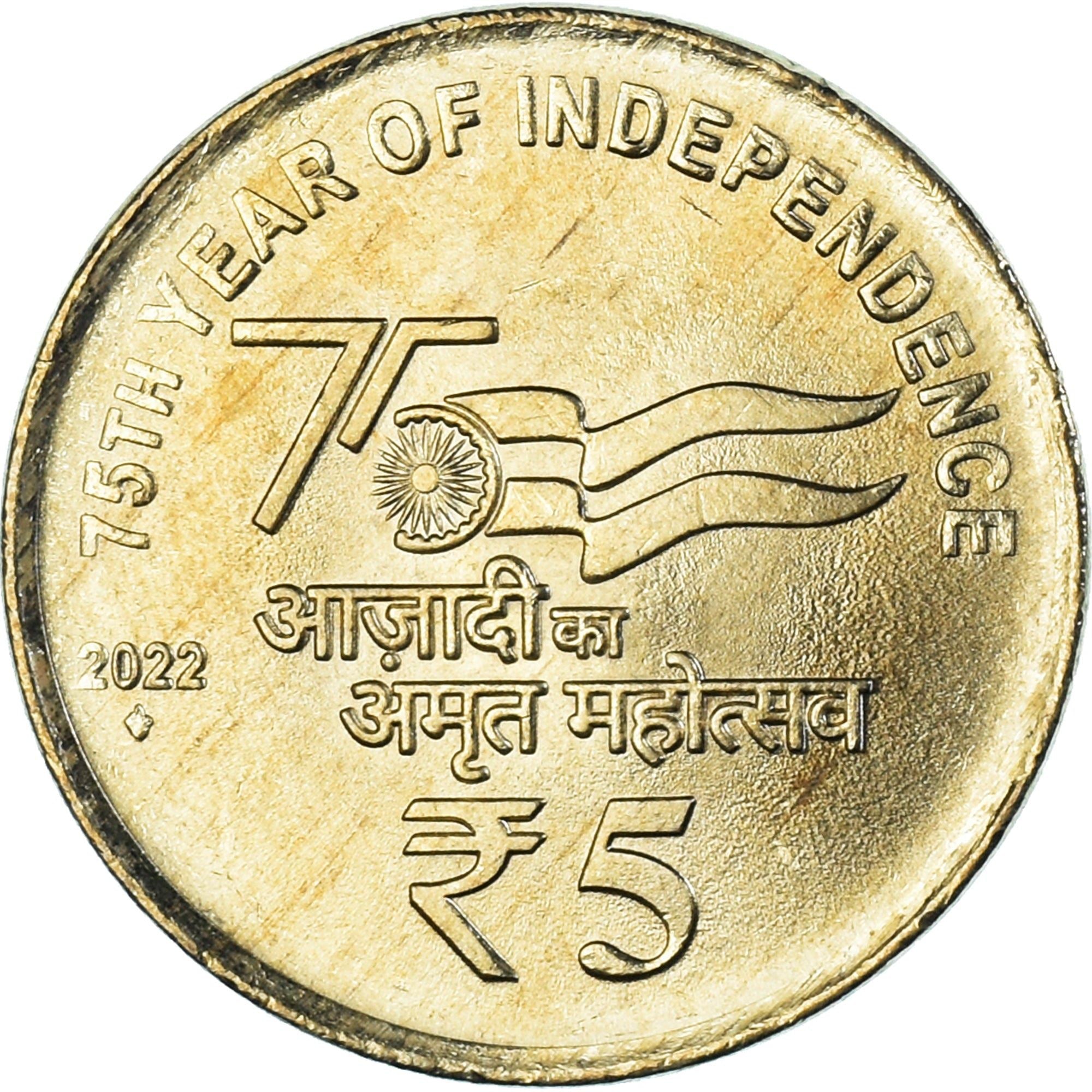 India | 5 Rupees Coin | 75th Year of Independence | Km:540 | 2021 - 2024