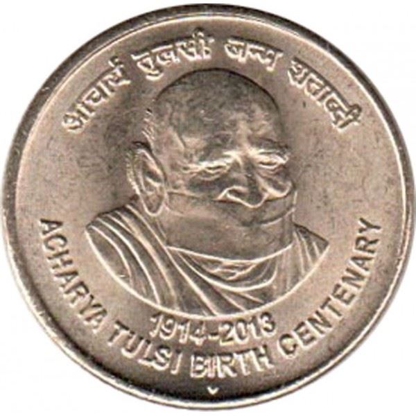 India | 5 Rupees Coin | Acharya Tulsi | Km:431 | 2014