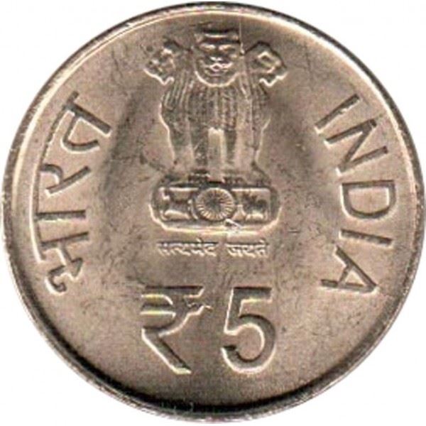 India | 5 Rupees Coin | Acharya Tulsi | Km:431 | 2014