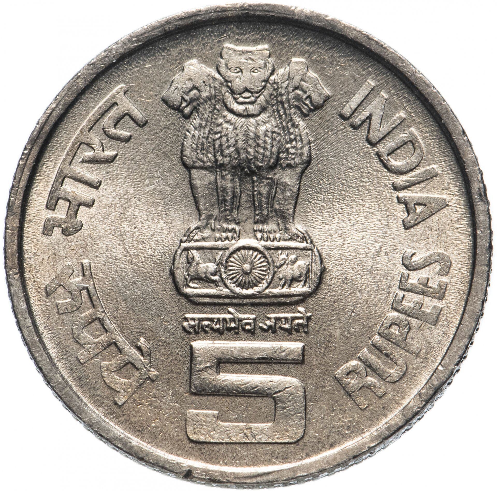 India | 5 Rupees Coin | FAO | Km:157 | 1995