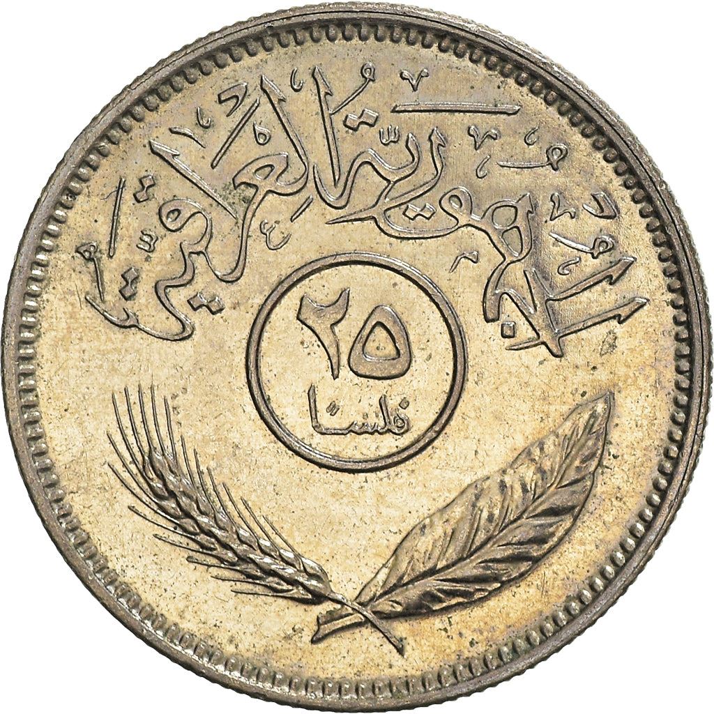 Iraq 25 Fils Coin | Palm Tree | KM127 | 1969 - 1981