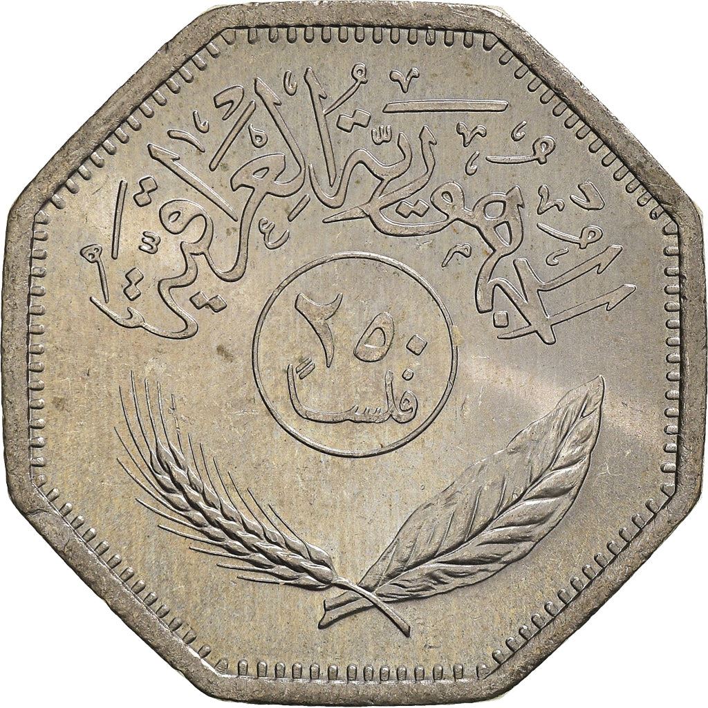 Iraq 250 Fils Coin | Palm Tree | KM147 | 1980 - 1990